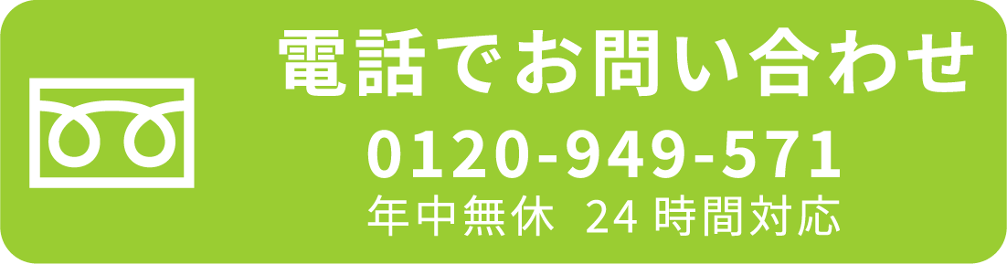 電話で問い合わせる